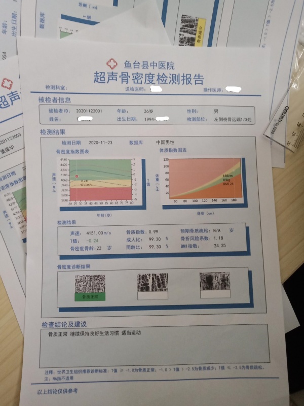 山東省魚臺縣中醫院采購品源超聲骨密度檢測儀